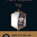 뉴문 이미지