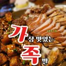 #포항족발맛집 &#34;진짜 맛있음 이집 최고임 [가장 맛있는 족발, 가족 효자점]&#34;