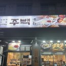 (주)성남 | 수진역맛집 얼큰 순대국 &amp; 보쌈정식 솔직 후기 주백순대국보쌈 성남본점