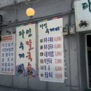 다인수제비 이미지