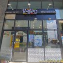 얌샘김밥영종 | 하늘도시 분식집 얌샘 김밥 솔직 후기!!