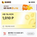 참새마트 앱테크 추천 ,쇼핑하면서 포인트 벌기! 추천인 코드 입력하고 포인트 받아요! 일주일 후기!