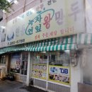 인동녹차연잎왕만두 이미지