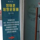 목포체형운동원