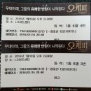 황정민 뮤지컬 오케피 솔직후기, 강남역 뽕신 달링세트