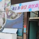 여수회집 - 화성시 전곡항로14번길 1-30 | 여수회집