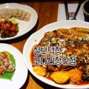 칠보덕장코다리 장유점