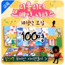 [발표]리틀리더 브레인 시리즈 체험단 100명 발표