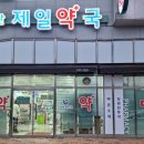 우리제일약국 이미지
