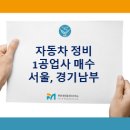 남부 자동차 공업사 이미지