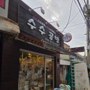 수수공방 | [인형병원 수수공방 후기]40살 너굴이의 벌크업 성공기🦝