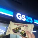 gs25 두바이초콜릿 지에스 후기