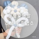 온도작업소 | 꽃다발풍선 데이지꽃다발풍선 퀄리티가 너무 좋아 웨딩촬영 소품으로 추천하는 ‘주북리 작업소’