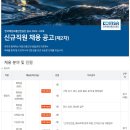 한국해양교통안전공단 정규직 및 계약직 채용 공고(~4/15) 이미지