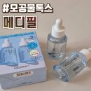 레이솔루션 | 메디필히알루론산레이어물톡스수분엑기스앰플올리브영 솔직후기 :: 올리브영추천템