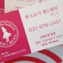 앤도로시 샌드위치 네이버블로그