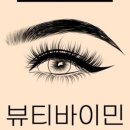 바이민뷰티