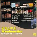 2000마트 맞은편 | 호주 시드니 마트 울월스(Woolworths) 쇼핑리스트 정리