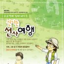 2011 고고학체험교실- 신나는 선사여행 (문화재청과 충청문화재연구원 주관) 이미지