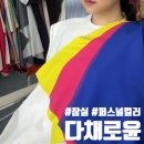 예뻐지는 퍼스널컬러&메이크업 | 다채로윤 퍼스널컬러에서 잠실퍼스널컬러 진단 잠실메이크업 받은 후기