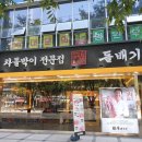 (돌배기집)대구월성점 이미지