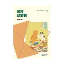 경마장가는길 | [서평단 모집 (~8일)] 문학 고양이 / 이성민 인문 에세이 / 풍백미디어 (15명)