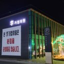 하나가정의원 이미지