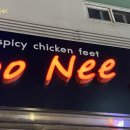 수니열닭발 이미지