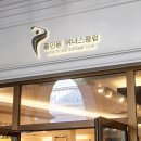 위너 스크린 골프장 이미지