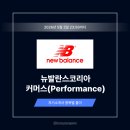 하이투그룹코리아(주) | 뉴발란스코리아 자기소개서 작성법 및 E-Commerce Performance Coordinator 자소서 예시 [26상]