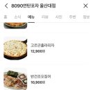 8090연탄포차울산대점 네이버블로그