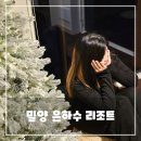 은하수노래방 | 밀양감성숙소 은하수 리조트 후기 - 자쿠지, 불멍, 감성 가득한 펜션 숙소 추천