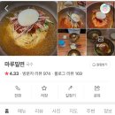 마루밀면 이미지