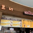 통도사휴게소(간식코너) 이미지