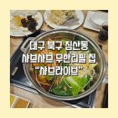 샤브라이브 이미지