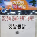 닭강정에반하다 - 청주시 서원구 분평로 26 | 닭강정에반하다