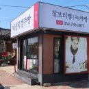 원조 이상복경주빵 본점 가격 보관 녹차,계피,찰보리빵 후기