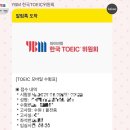 냉천중학교 앞 보도 | [토익 고사장 후기] 중간에 방송 끊긴 썰 | 율전중학교 | 첫 토익