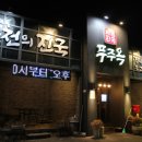 춘천푸주옥(거두점) 이미지