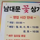 신부시장 | 남대문 꽃시장 꽃다발 꽃바구니 화분 잘하는 신부꽃집 후기