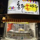 홍주손만두 이미지