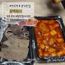 달떡볶이역곡역점