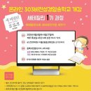 성경암송학교