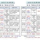 청암산악회 2025년 01월~02월 산행일정표 이미지