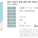 2023 박문각 경찰 테마기출 박충신 헌법-12.07 출간예정 이미지