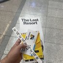 2025 국제도서전 믿을구석