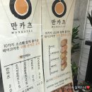 만카츠 이미지