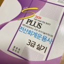 전산회계운용사 3급 , ERP회계 2급 취득후기