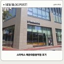 중동역 | 스타벅스해운대중동역점 후기