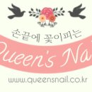 퀸스네일 네이버블로그